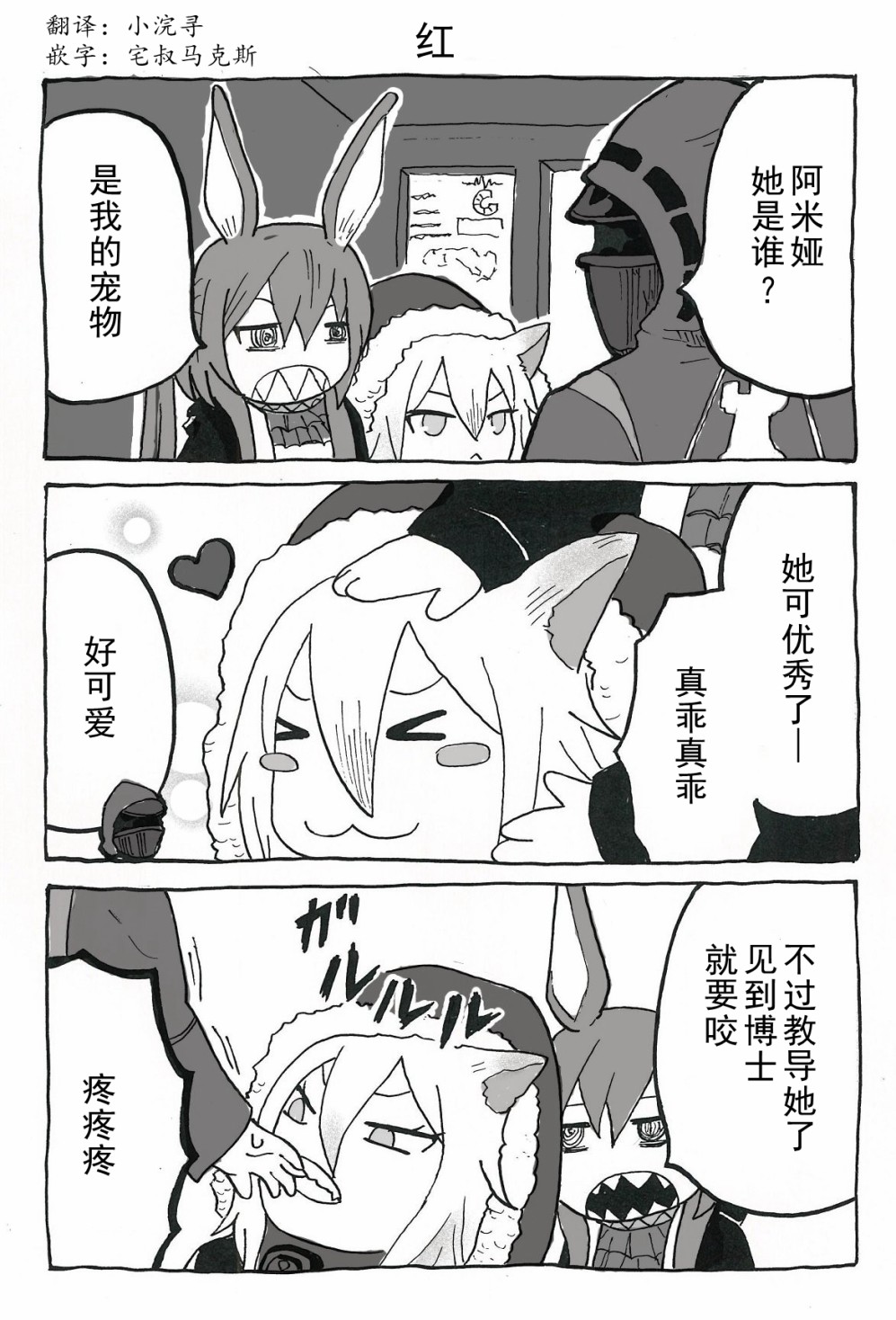 《我家的阿米娅太厉害了》漫画最新章节第2话免费下拉式在线观看章节第【2】张图片
