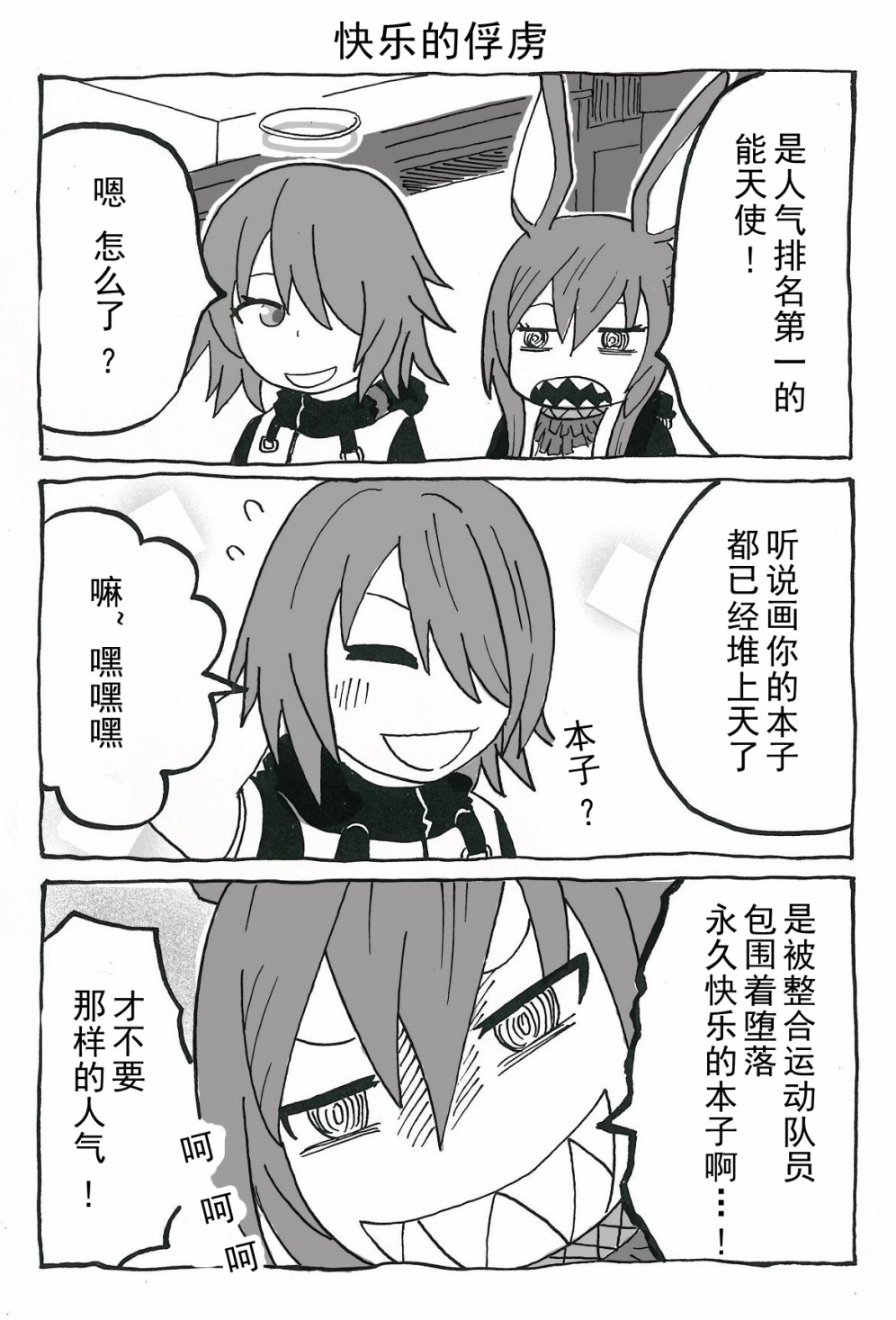 《我家的阿米娅太厉害了》漫画最新章节第2话免费下拉式在线观看章节第【3】张图片
