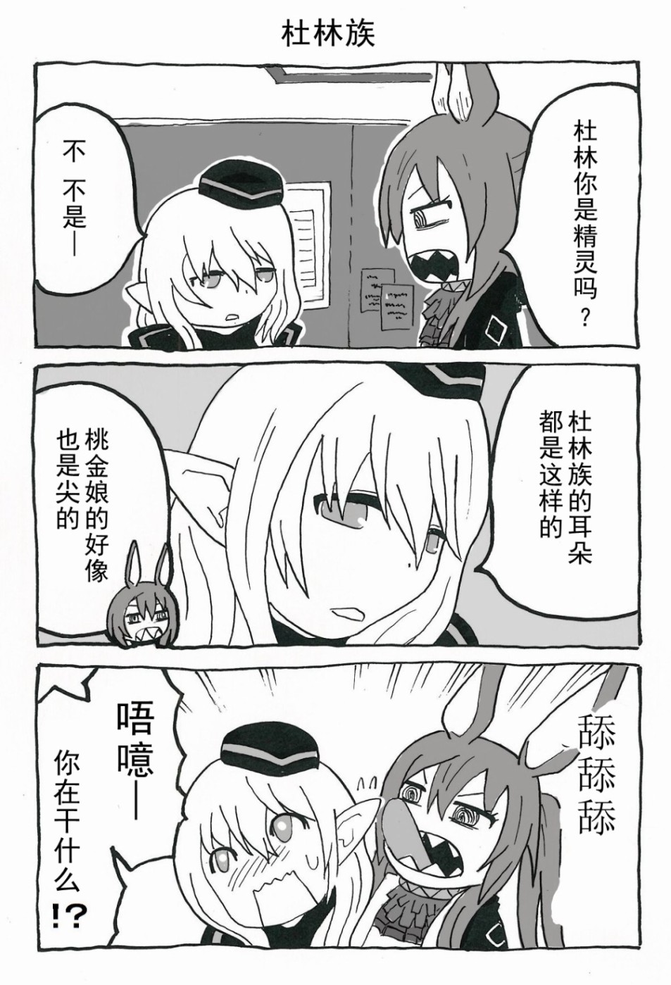 《我家的阿米娅太厉害了》漫画最新章节第2话免费下拉式在线观看章节第【5】张图片
