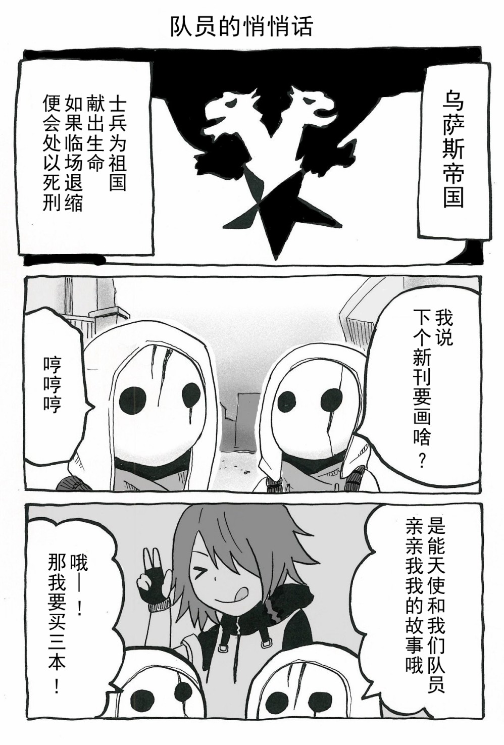 《我家的阿米娅太厉害了》漫画最新章节第2话免费下拉式在线观看章节第【6】张图片