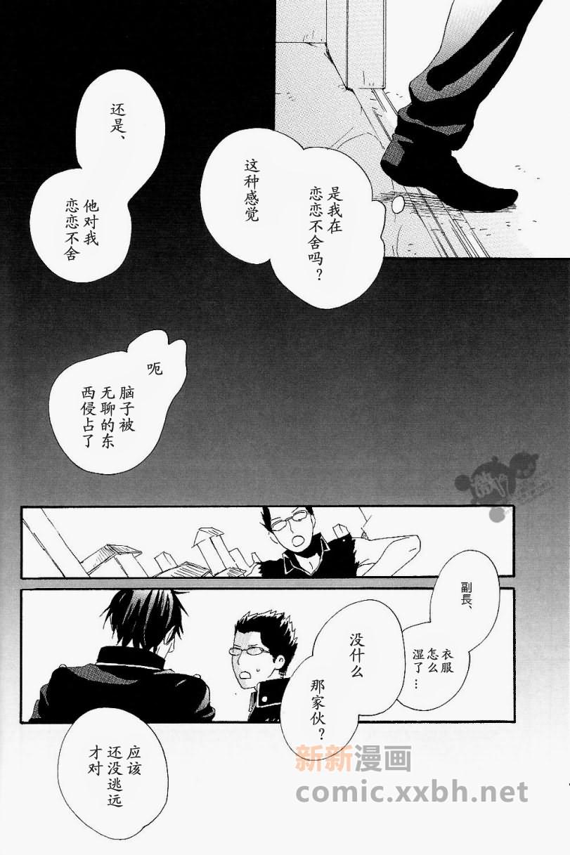 《BlurryEyes》漫画最新章节第1卷免费下拉式在线观看章节第【24】张图片