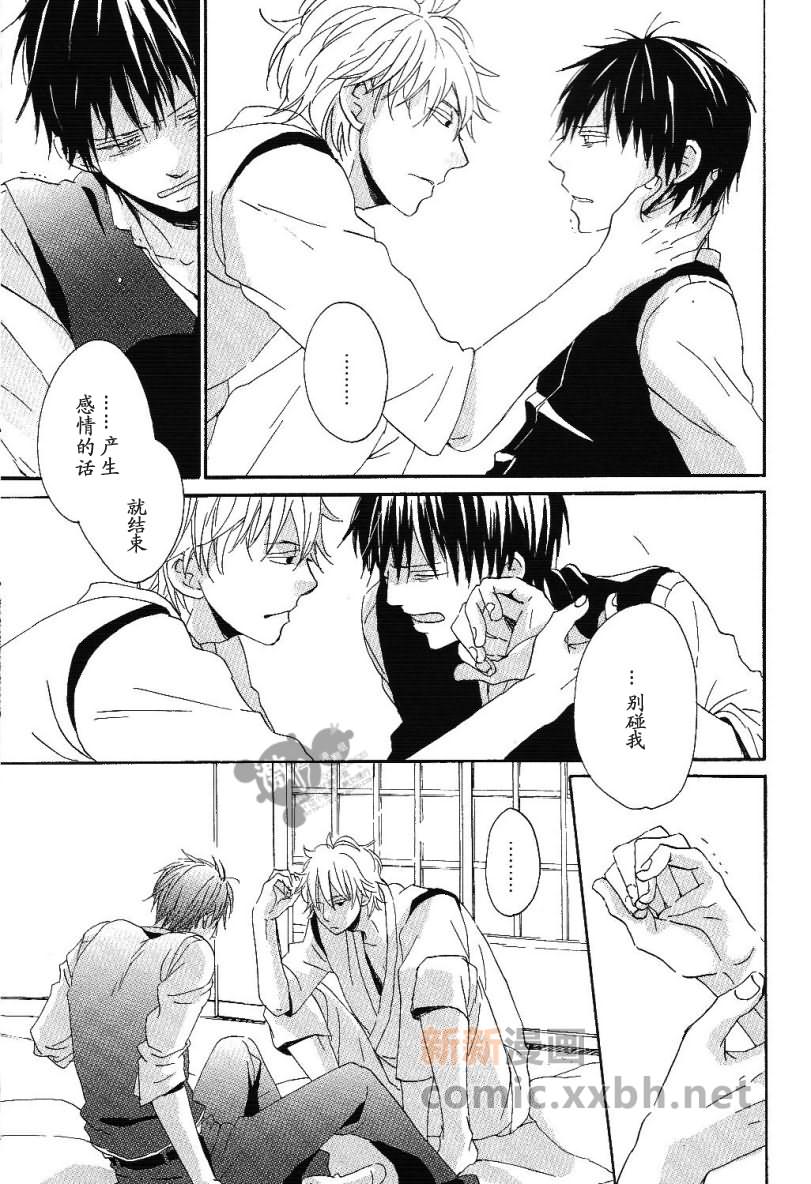 《BlurryEyes》漫画最新章节第1卷免费下拉式在线观看章节第【37】张图片