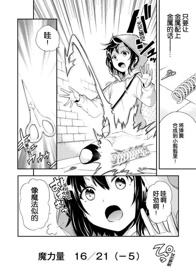 《地球小姐升级了》漫画最新章节第1话 世界骤变然后人就掉进了地宫里免费下拉式在线观看章节第【24】张图片