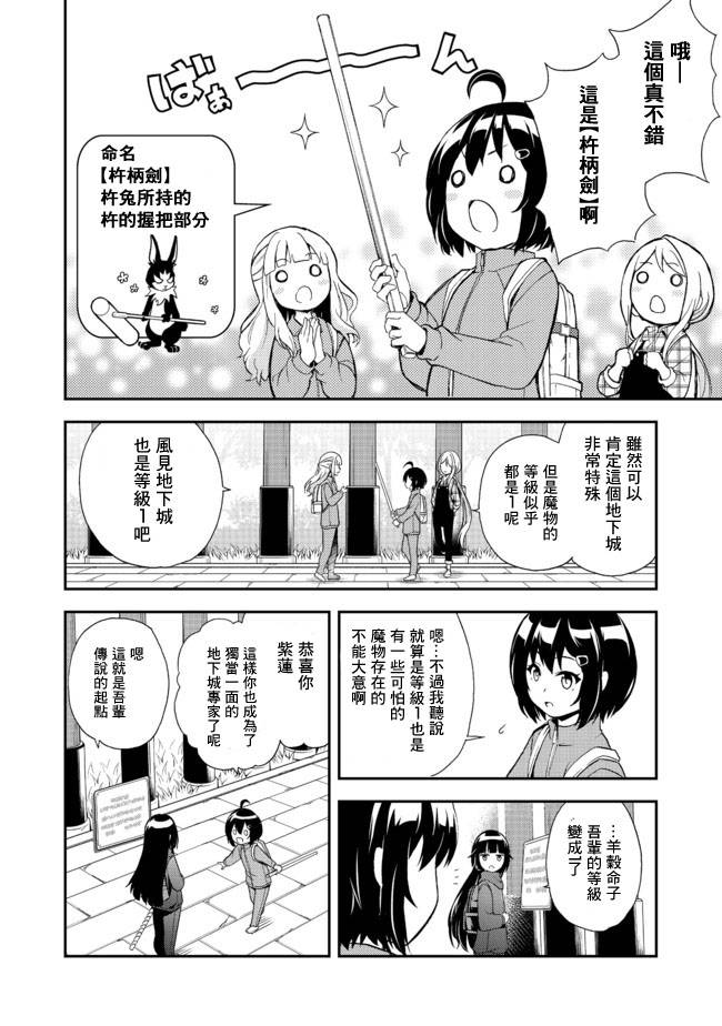 《地球小姐升级了》漫画最新章节第7话 无限鸟居之冒险免费下拉式在线观看章节第【16】张图片