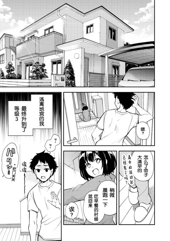 《地球小姐升级了》漫画最新章节第3话免费下拉式在线观看章节第【3】张图片