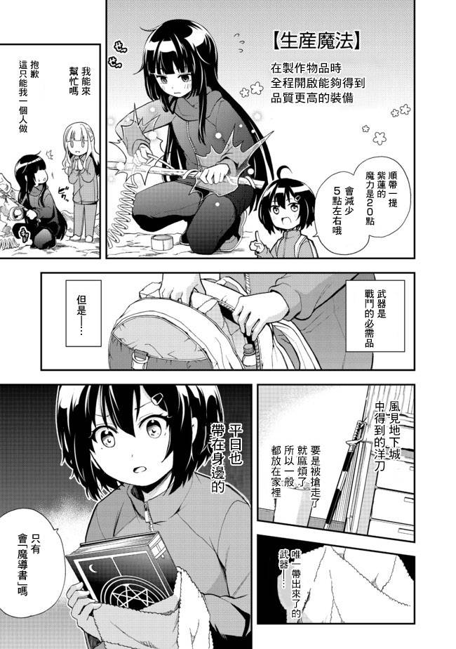 《地球小姐升级了》漫画最新章节第7话 无限鸟居之冒险免费下拉式在线观看章节第【7】张图片