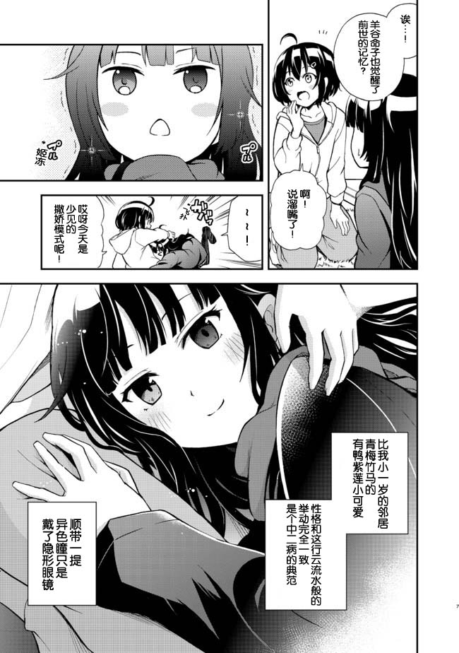 《地球小姐升级了》漫画最新章节第4话 青空修行道场免费下拉式在线观看章节第【7】张图片