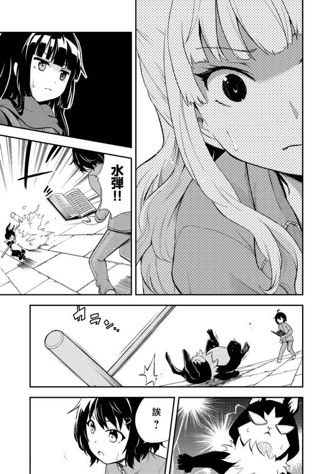 《地球小姐升级了》漫画最新章节第7话 无限鸟居之冒险免费下拉式在线观看章节第【21】张图片