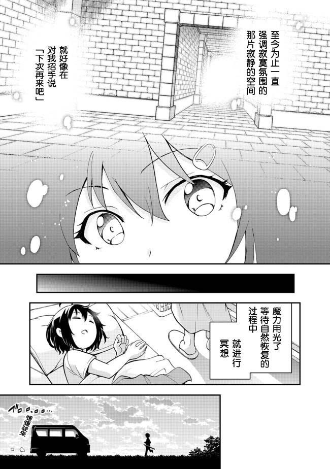 《地球小姐升级了》漫画最新章节第3话免费下拉式在线观看章节第【7】张图片