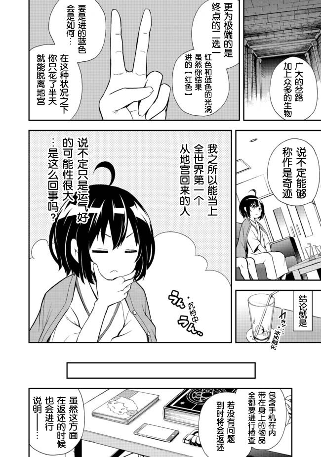 《地球小姐升级了》漫画最新章节第3话免费下拉式在线观看章节第【16】张图片