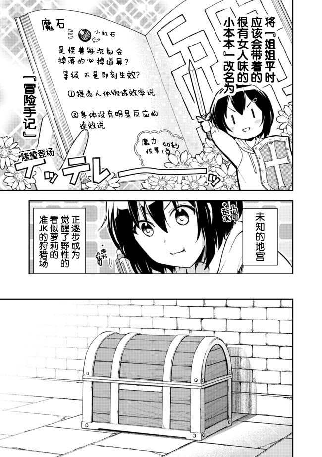 《地球小姐升级了》漫画最新章节第2话 看似萝莉的准JK的成名一举免费下拉式在线观看章节第【7】张图片