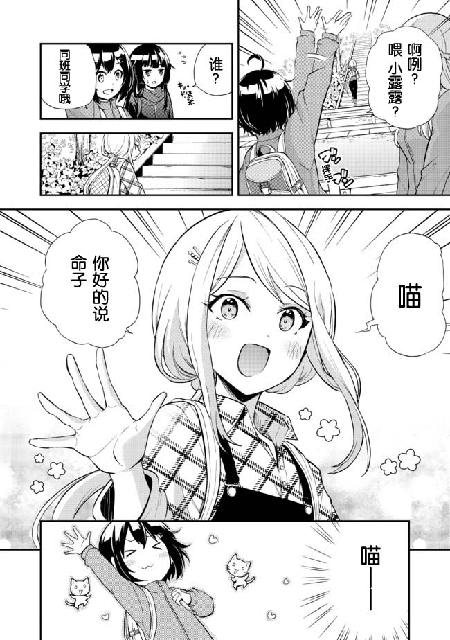 《地球小姐升级了》漫画最新章节第6话免费下拉式在线观看章节第【6】张图片