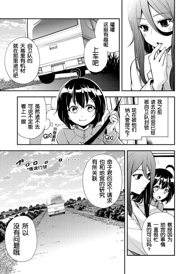 《地球小姐升级了》漫画最新章节第3话免费下拉式在线观看章节第【9】张图片