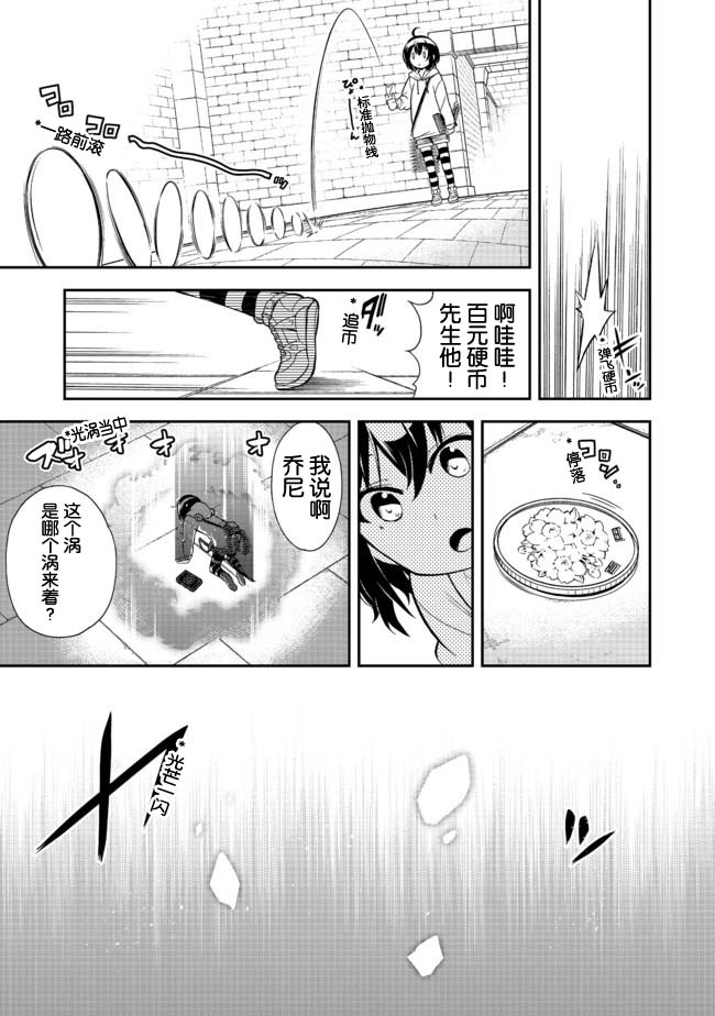 《地球小姐升级了》漫画最新章节第2话 看似萝莉的准JK的成名一举免费下拉式在线观看章节第【23】张图片