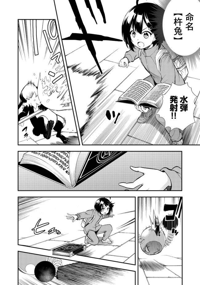 《地球小姐升级了》漫画最新章节第7话 无限鸟居之冒险免费下拉式在线观看章节第【12】张图片