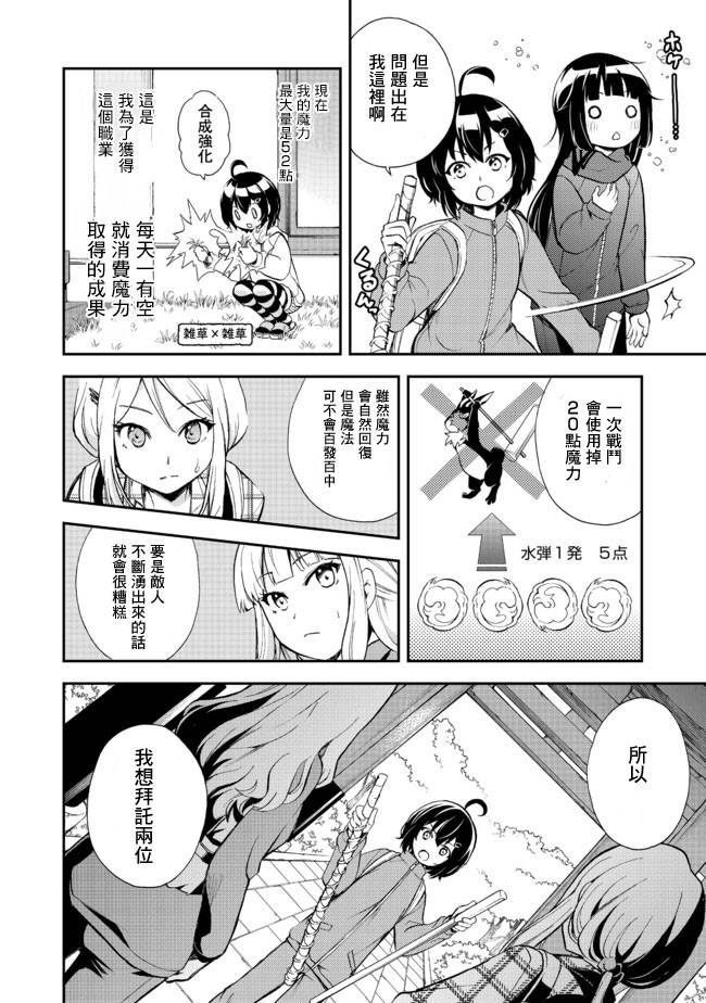 《地球小姐升级了》漫画最新章节第7话 无限鸟居之冒险免费下拉式在线观看章节第【18】张图片