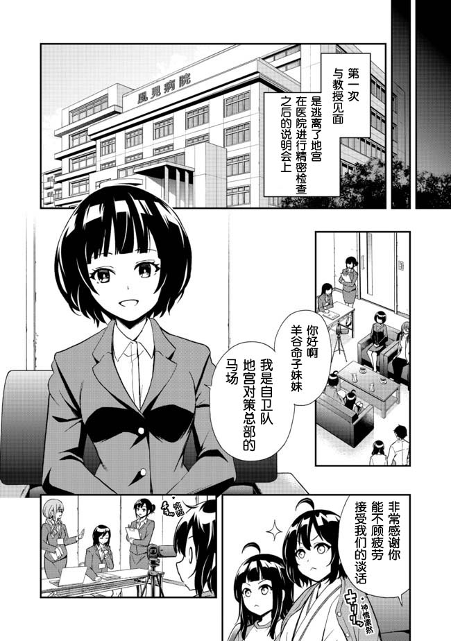 《地球小姐升级了》漫画最新章节第3话免费下拉式在线观看章节第【10】张图片