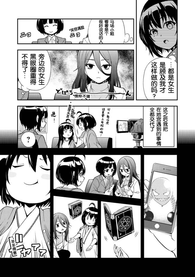 《地球小姐升级了》漫画最新章节第3话免费下拉式在线观看章节第【11】张图片