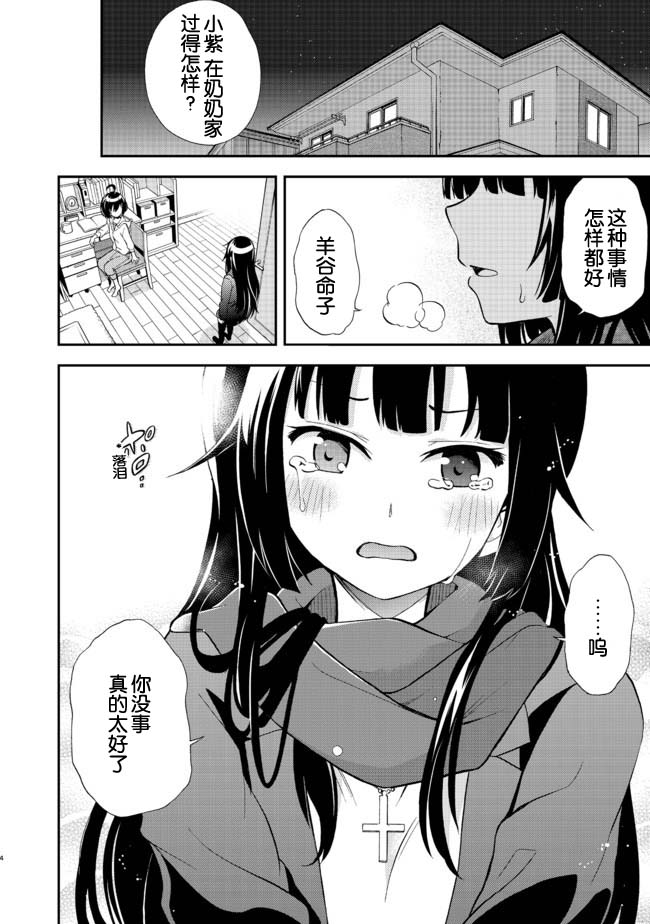 《地球小姐升级了》漫画最新章节第4话 青空修行道场免费下拉式在线观看章节第【4】张图片