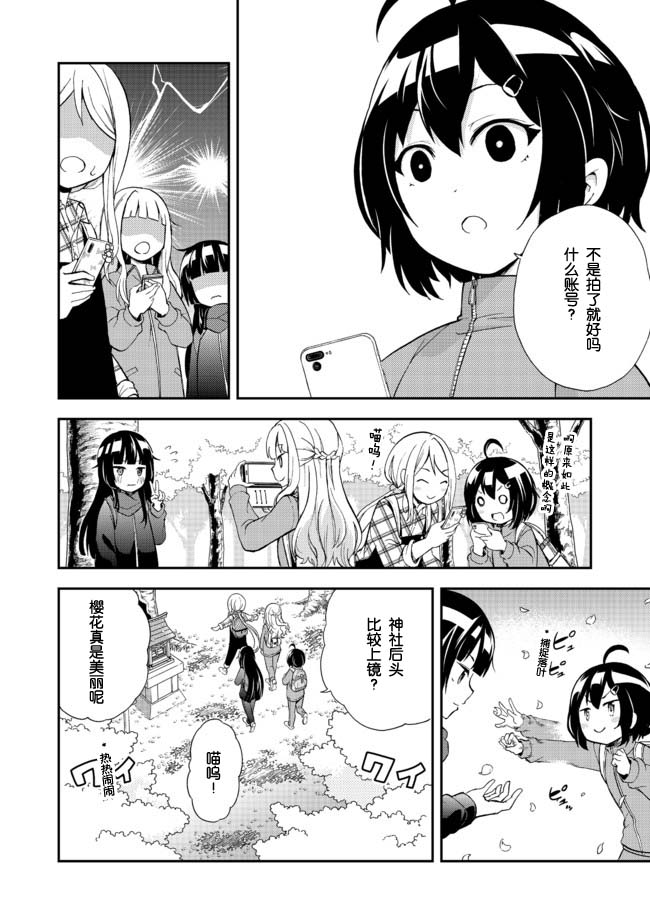 《地球小姐升级了》漫画最新章节第6话免费下拉式在线观看章节第【20】张图片