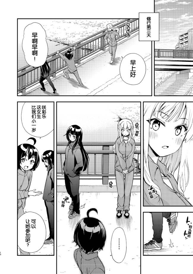 《地球小姐升级了》漫画最新章节第4话 青空修行道场免费下拉式在线观看章节第【10】张图片