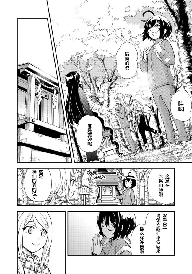 《地球小姐升级了》漫画最新章节第6话免费下拉式在线观看章节第【18】张图片