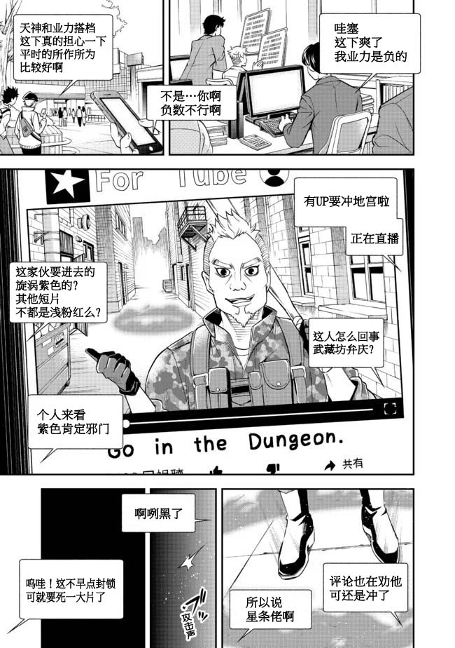 《地球小姐升级了》漫画最新章节第1话 世界骤变然后人就掉进了地宫里免费下拉式在线观看章节第【31】张图片