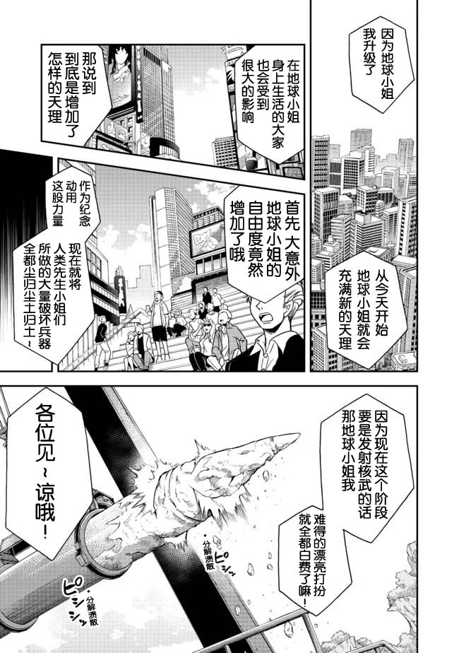 《地球小姐升级了》漫画最新章节第1话 世界骤变然后人就掉进了地宫里免费下拉式在线观看章节第【9】张图片