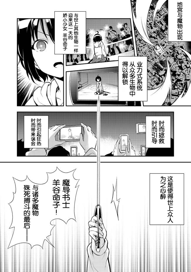 《地球小姐升级了》漫画最新章节第2话 看似萝莉的准JK的成名一举免费下拉式在线观看章节第【26】张图片