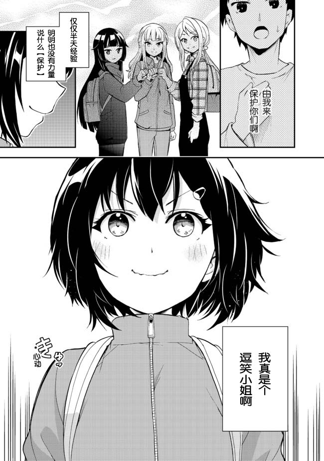 《地球小姐升级了》漫画最新章节第6话免费下拉式在线观看章节第【26】张图片