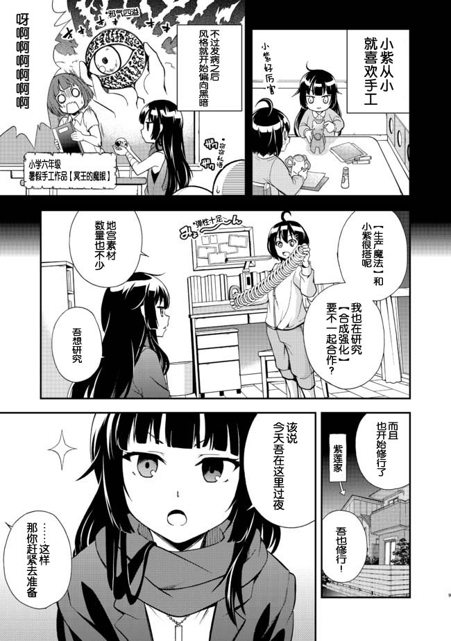 《地球小姐升级了》漫画最新章节第4话 青空修行道场免费下拉式在线观看章节第【9】张图片