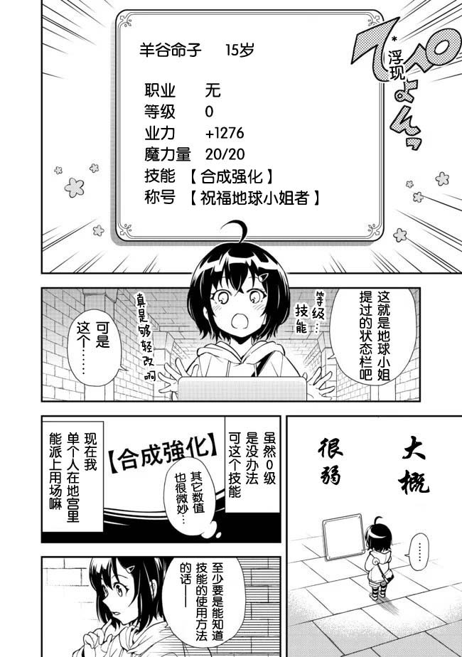 《地球小姐升级了》漫画最新章节第1话 世界骤变然后人就掉进了地宫里免费下拉式在线观看章节第【6】张图片