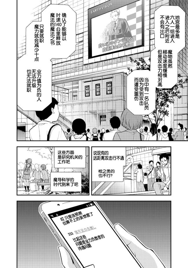 《地球小姐升级了》漫画最新章节第5话 当上高中生了哦免费下拉式在线观看章节第【10】张图片