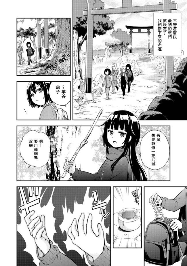 《地球小姐升级了》漫画最新章节第7话 无限鸟居之冒险免费下拉式在线观看章节第【6】张图片