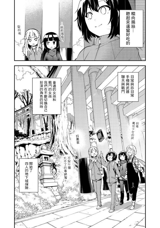 《地球小姐升级了》漫画最新章节第7话 无限鸟居之冒险免费下拉式在线观看章节第【28】张图片