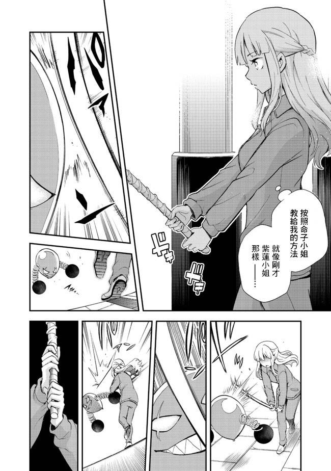 《地球小姐升级了》漫画最新章节第7话 无限鸟居之冒险免费下拉式在线观看章节第【20】张图片
