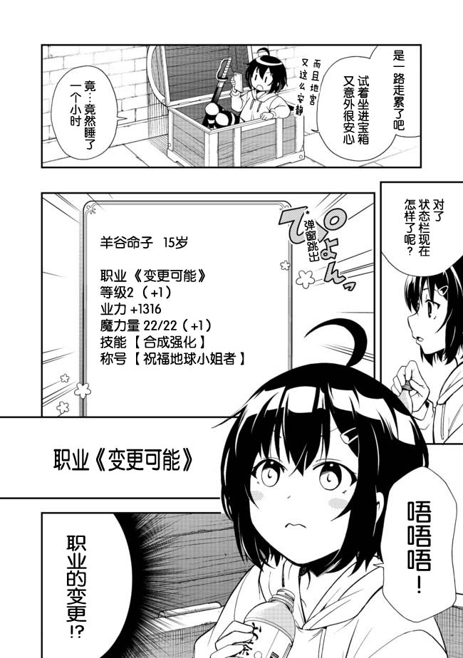 《地球小姐升级了》漫画最新章节第2话 看似萝莉的准JK的成名一举免费下拉式在线观看章节第【14】张图片