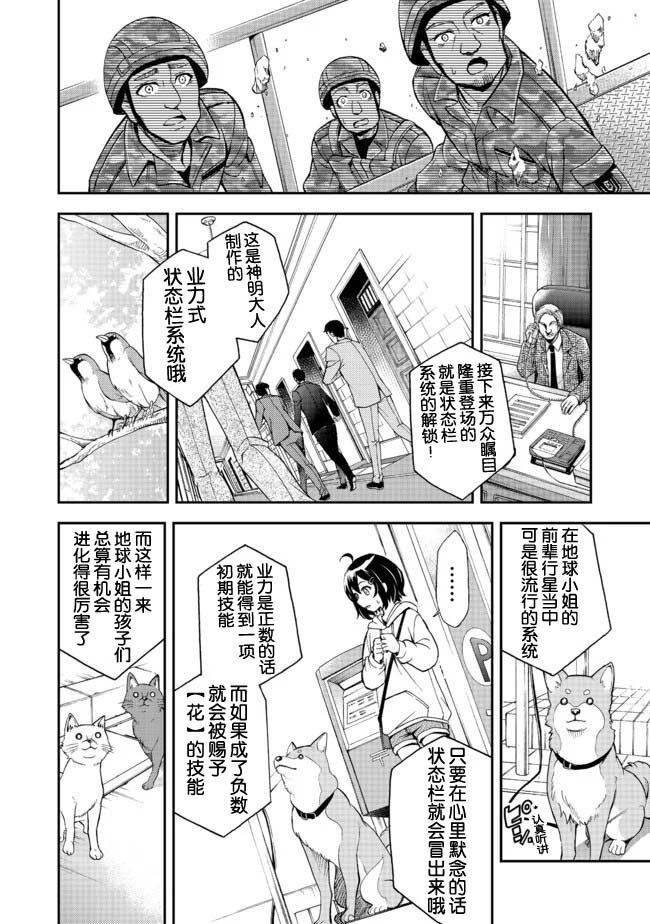 《地球小姐升级了》漫画最新章节第1话 世界骤变然后人就掉进了地宫里免费下拉式在线观看章节第【10】张图片