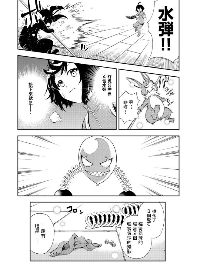 《地球小姐升级了》漫画最新章节第7话 无限鸟居之冒险免费下拉式在线观看章节第【15】张图片