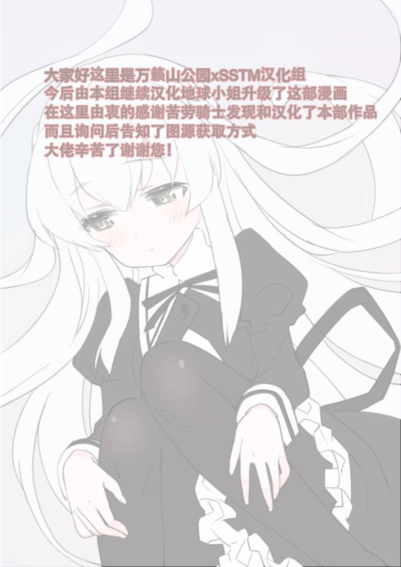 《地球小姐升级了》漫画最新章节第7话 无限鸟居之冒险免费下拉式在线观看章节第【29】张图片