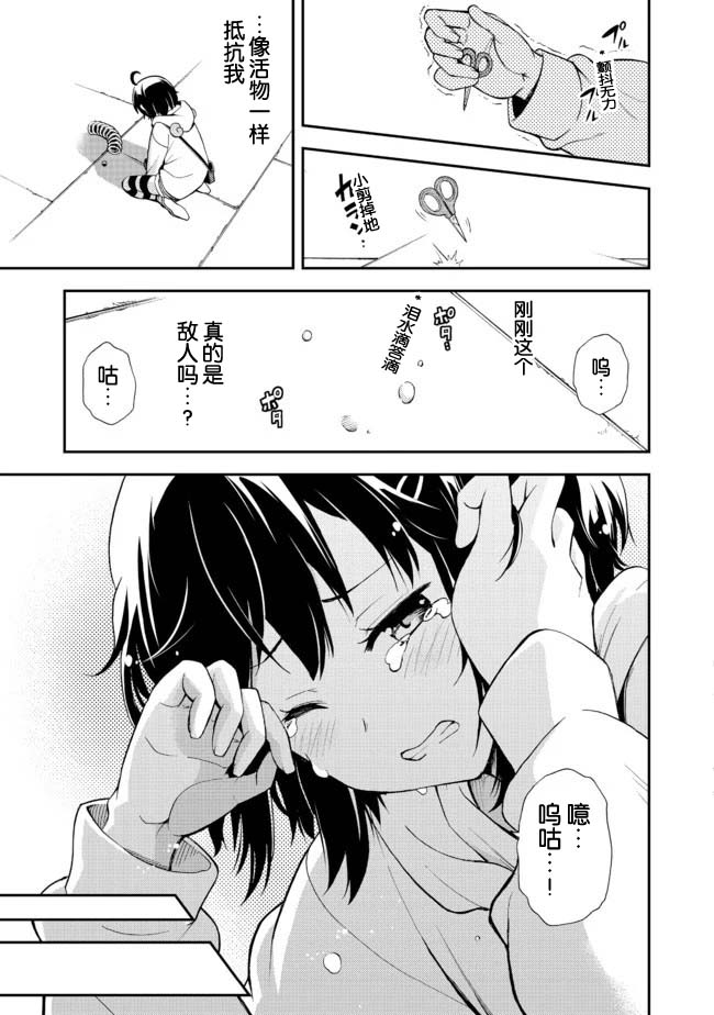 《地球小姐升级了》漫画最新章节第1话 世界骤变然后人就掉进了地宫里免费下拉式在线观看章节第【21】张图片