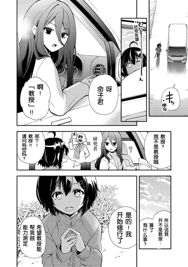 《地球小姐升级了》漫画最新章节第3话免费下拉式在线观看章节第【8】张图片