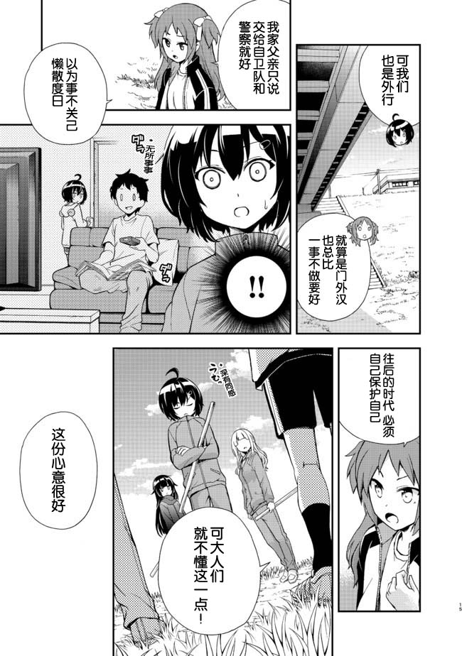 《地球小姐升级了》漫画最新章节第4话 青空修行道场免费下拉式在线观看章节第【15】张图片