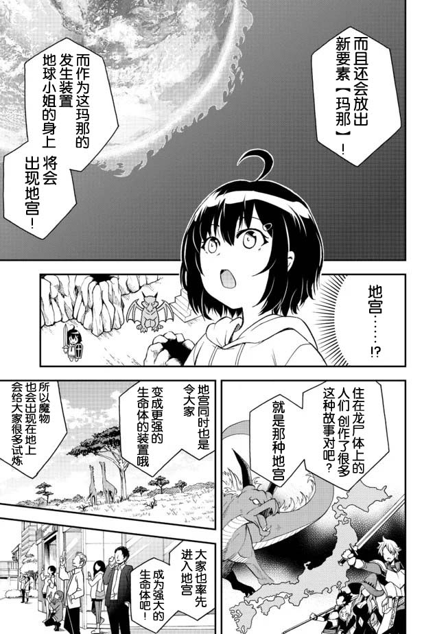 《地球小姐升级了》漫画最新章节第1话 世界骤变然后人就掉进了地宫里免费下拉式在线观看章节第【11】张图片