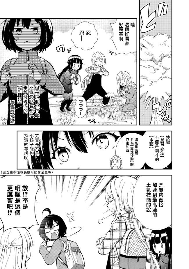 《地球小姐升级了》漫画最新章节第7话 无限鸟居之冒险免费下拉式在线观看章节第【5】张图片