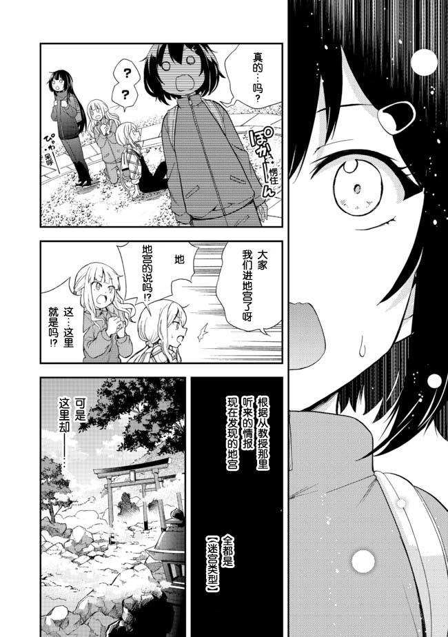 《地球小姐升级了》漫画最新章节第6话免费下拉式在线观看章节第【23】张图片