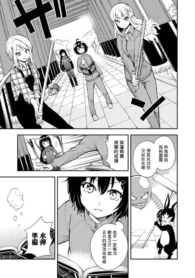 《地球小姐升级了》漫画最新章节第7话 无限鸟居之冒险免费下拉式在线观看章节第【19】张图片