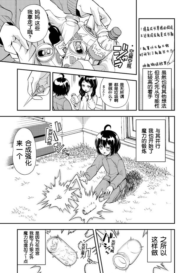 《地球小姐升级了》漫画最新章节第3话免费下拉式在线观看章节第【5】张图片