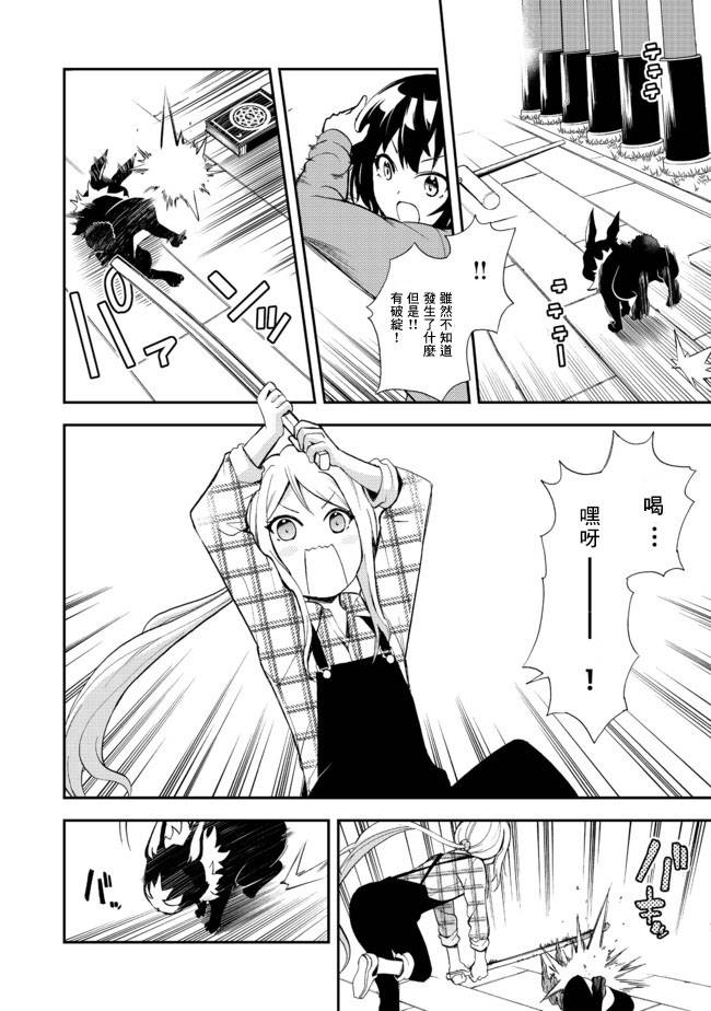 《地球小姐升级了》漫画最新章节第7话 无限鸟居之冒险免费下拉式在线观看章节第【22】张图片