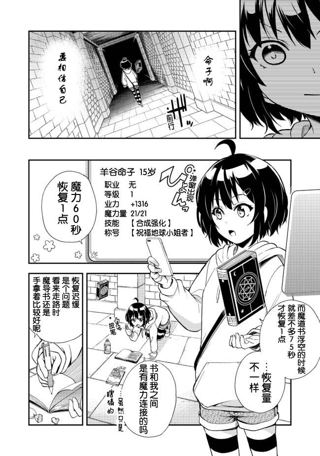 《地球小姐升级了》漫画最新章节第2话 看似萝莉的准JK的成名一举免费下拉式在线观看章节第【6】张图片